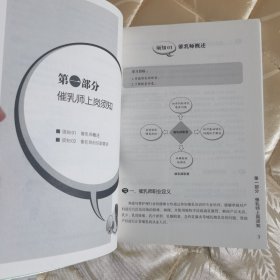 正版图书：全国通用职业（就业）技能培训丛书《催乳师》