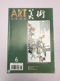 ART美术1995年