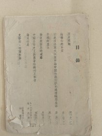 郭沫若主编《中原》二卷二期（抗战时期出版，其中有闻一多先生的文章）