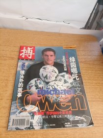 《搏》体育杂志 1998年第5期