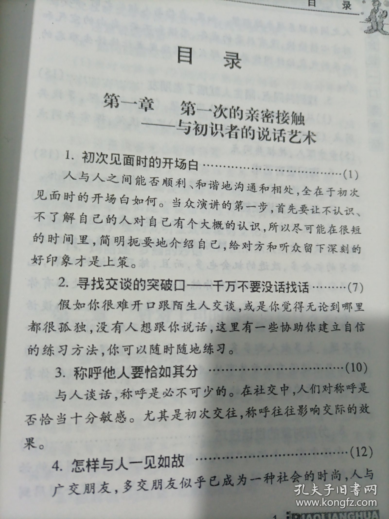 说经:会说一口漂亮话（一版一印）