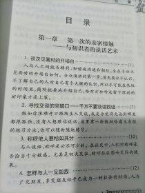 说经:会说一口漂亮话(一版一印)