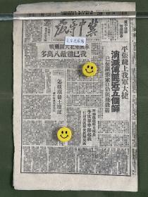 冀中导报-原版老报纸-民国三十七年1948年:平张线上我军大截，消灭傅匪近五个师。永城东北大围歼战我已歼敌八万多。陕南伪商县大队长李世华率部起义打退将匪军安抵解放区。怎样填发土地证——冀中区党委研究完。强攻运河桥头堡垒。淮海前线敌军无心打仗都以被解放为光荣。