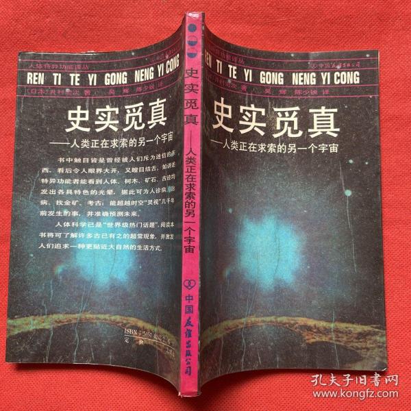 史实觅真:人类正在求索的另一个宇宙