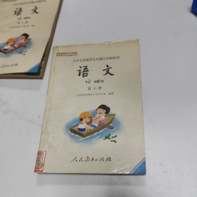 九年义务教育五年制小学教科书语文 第十册（未使用）