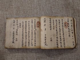 【三天门下女青敕书、本派宗师宫、星主延生表】稀见的清代四川川东地区道家手抄表文、疏文类稿本，线装一厚册全，书内还带各种符法。全篇书法精美值得珍藏。共80个筒子页160面。现特价出售原本，具体见描述！！