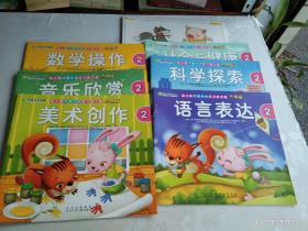 幼儿园可操作性学习新方案升级版  2  (全6册)加语言表达