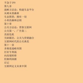 小米的方法：互联网+时代的样本解读