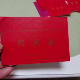 1973年武昌区房地公司先进生产者代表证