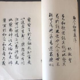 多田親爱 古今和歌集序 小野鹅堂 和歌习字帖