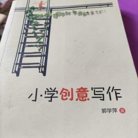 小学创意写作（万千教育）