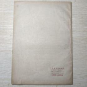 天津音乐学院院刊创刊号和第三期合售