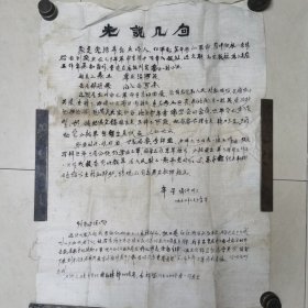 齐星明先生布面手稿简介