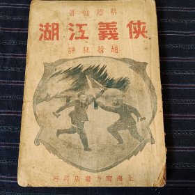 侠义江湖（第六集）