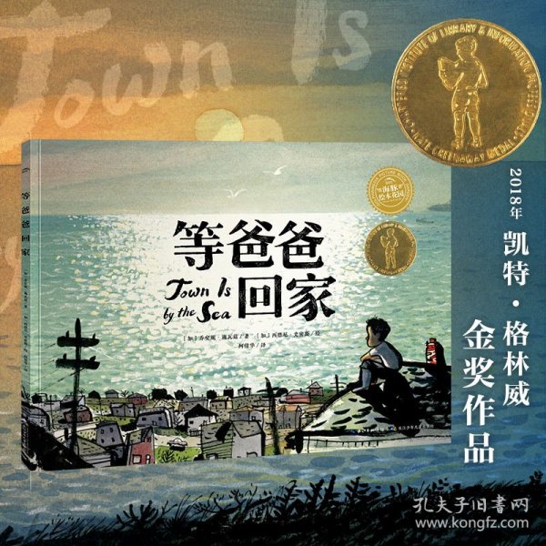 海豚绘本花园：等爸爸回家（点读版）