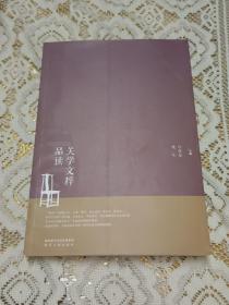 关学文粹品读