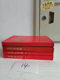 毛泽东选集 1-4卷 全四卷 1967-1968年印刷 红皮简体 表面烫金字 14