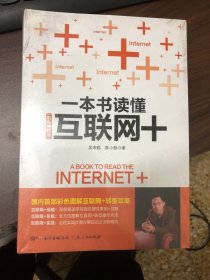 一本书读懂互联网+