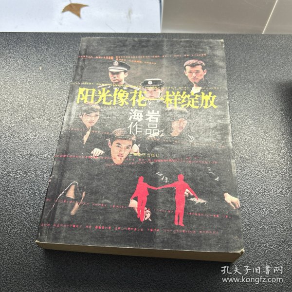 阳光像花一样绽放