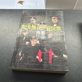 阳光像花一样绽放