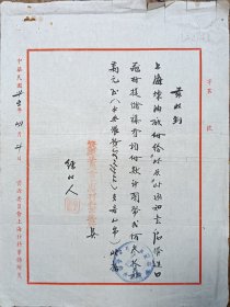 民国 政府 资源委员会 上海 材料事务所 发 上海炼油厂 公函 进口器材杂费 中央银行 28*21cm