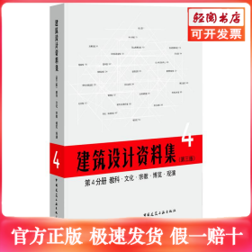 建筑设计资料集