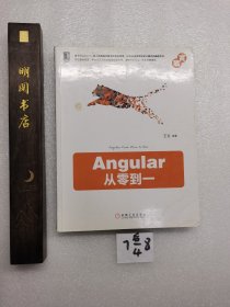 Angular从零到一