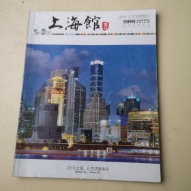创刊号：上海馆馆刊