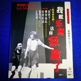 我就乐意这样寂寞了DVD-9(1碟装)导演 彭磊