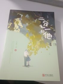 二分之一的他（全二册）