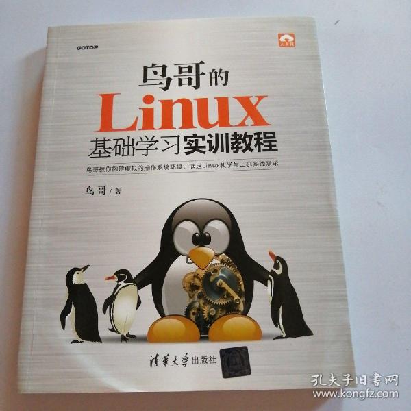 鸟哥的Linux基础学习实训教程