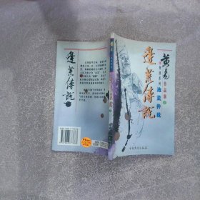 黄易作品集13 异侠系列 边荒传说