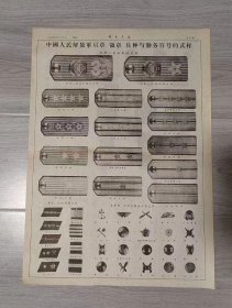 影印版55授衔报纸