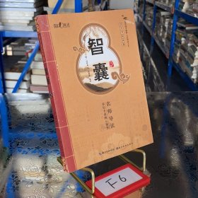 国学书院典藏：智囊
