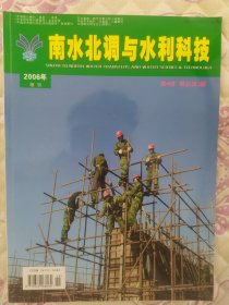 南水北调与水利科技2006年增刊 第4卷 增总第3期