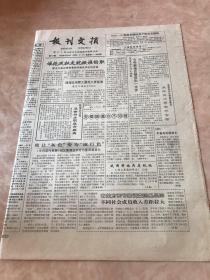 报刊文摘1993年5月 6日