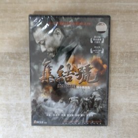 集结号 DVD盒装【未拆封】