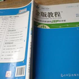 金版教程. 高中新课程创新导学案. 数学. 3 : 必修