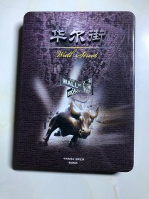 【光盘】中央电视台大型纪录片：华尔街（DVD铁盒4碟装）铁盒装