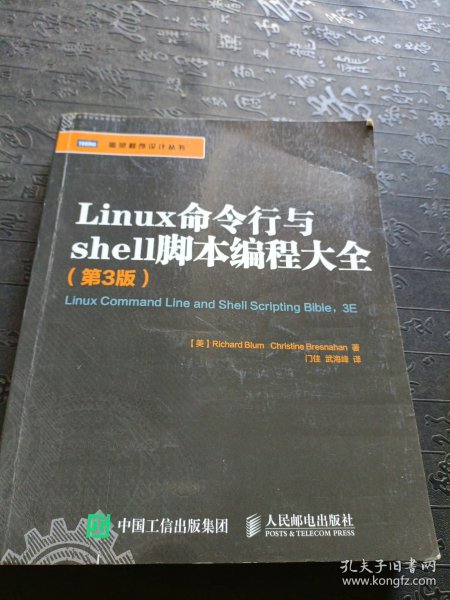 Linux命令行与shell脚本编程大全（第3版）