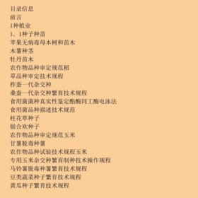 农业行业标准概要2006