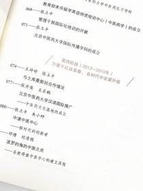 1979-2019中医药国际化40年汇编（北京中医药大学校长、博士生导师徐安龙教授主编）