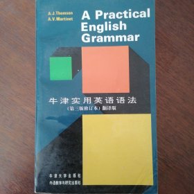 牛津实用英语语法:第三版修订本