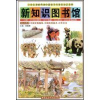 【八五品】 新知识图书馆(24文化与艺术)