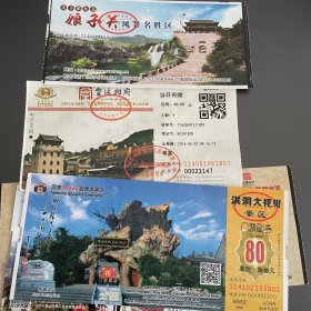 山西娘子关、绵山等5张门票