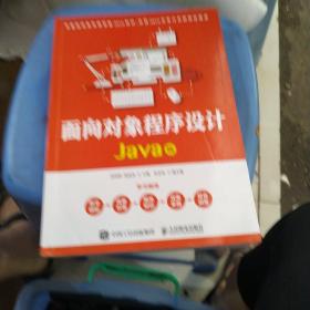 面向对象程序设计 Java版