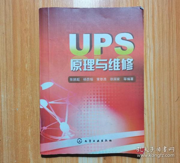 UPS原理与维修