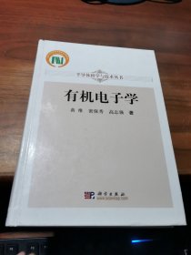 有机电子学