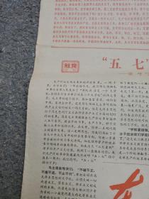 东方红 第27、28期1967年5月7日（共8版全）  存4版 套红 毛泽东给林彪同志的信 等内容