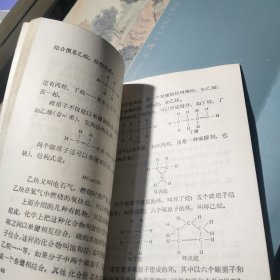 自然科学小丛书 酸和碱